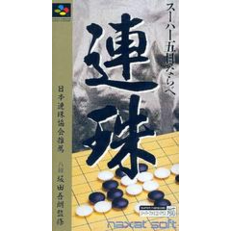Super Gomoku Narabe Renju – Super Famicom
