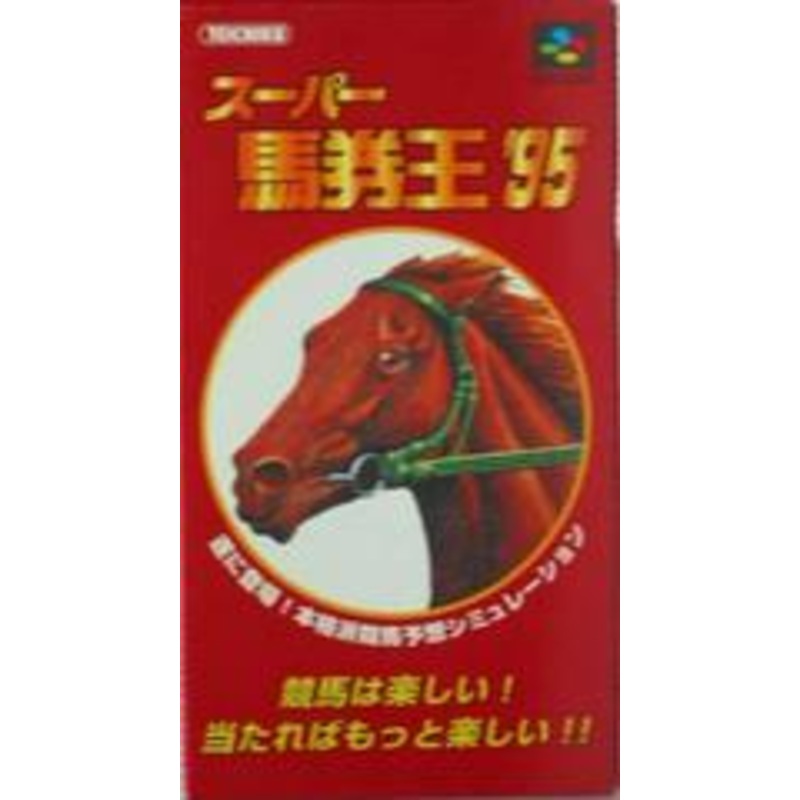 Super Baken Ou ’95 – Super Famicom