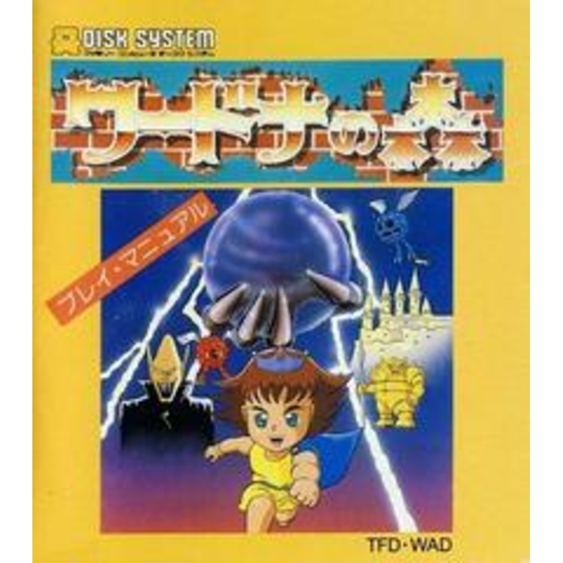 Wardner no Mori – Famicom Disk System