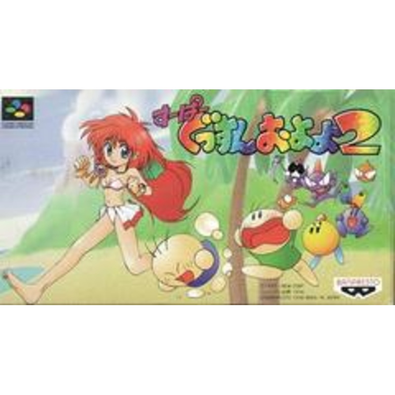 Super Gussun Oyoyo 2 – Super Famicom