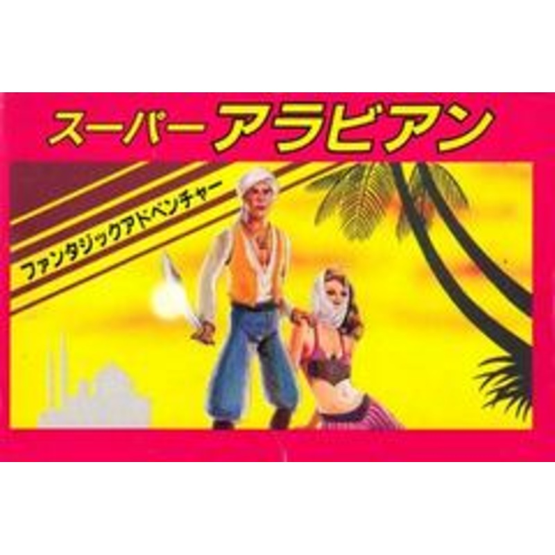Super Arabian – Famicom